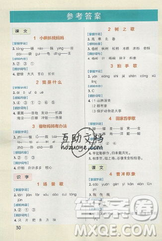 2019年秋季新版小學(xué)學(xué)霸作業(yè)本語(yǔ)文二年級(jí)上冊(cè)統(tǒng)編人教版答案