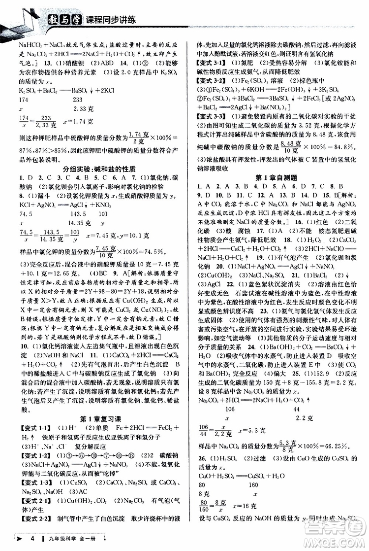 2020版教與學(xué)課程同步講練九年級(jí)科學(xué)全一冊(cè)浙教版參考答案