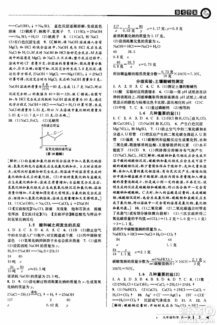 2020版教與學(xué)課程同步講練九年級(jí)科學(xué)全一冊(cè)浙教版參考答案