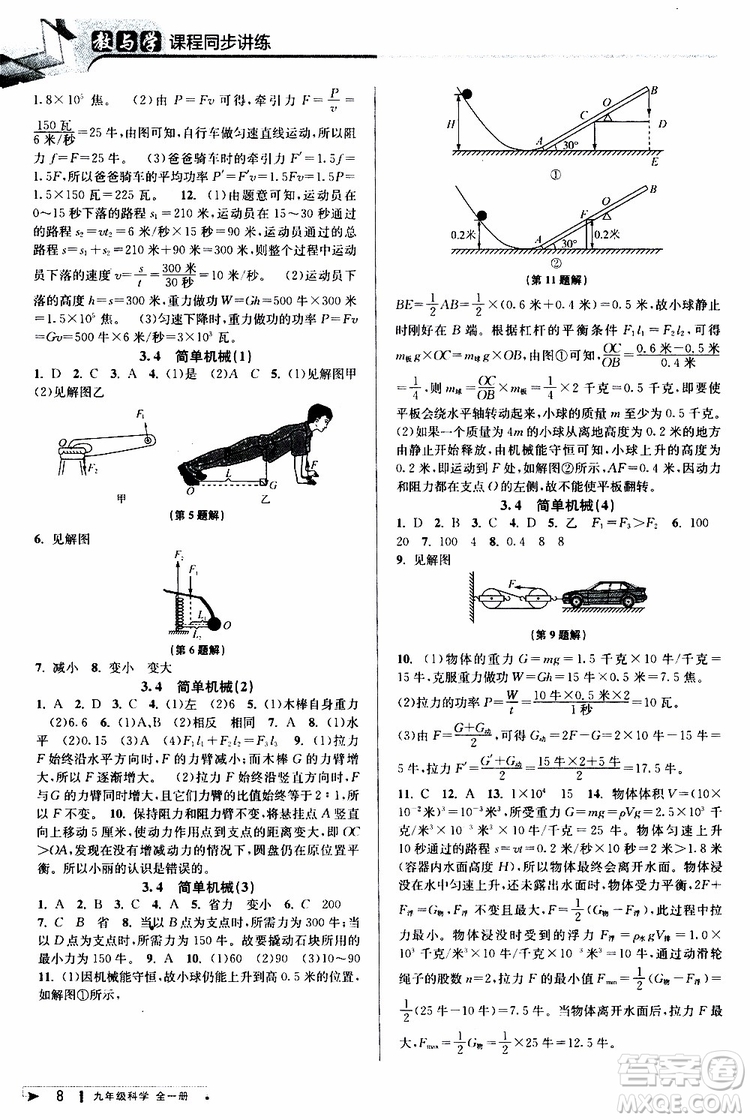 2020版教與學(xué)課程同步講練九年級(jí)科學(xué)全一冊(cè)浙教版參考答案