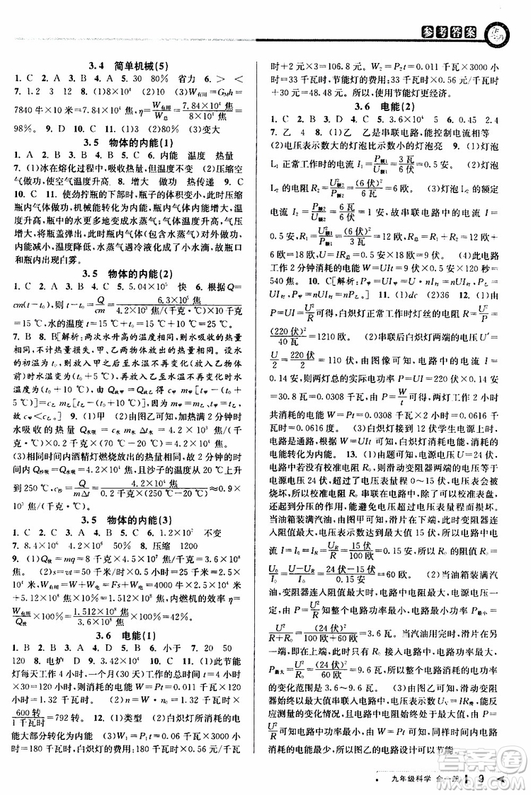 2020版教與學(xué)課程同步講練九年級(jí)科學(xué)全一冊(cè)浙教版參考答案