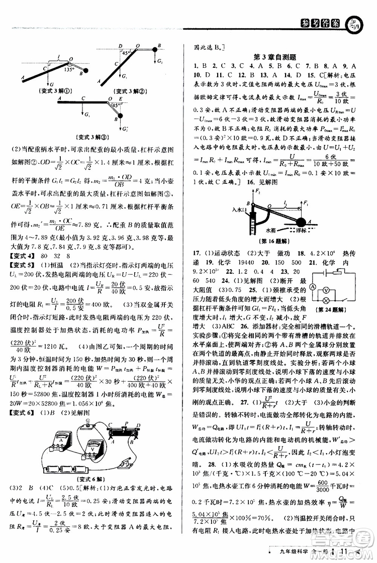 2020版教與學(xué)課程同步講練九年級(jí)科學(xué)全一冊(cè)浙教版參考答案