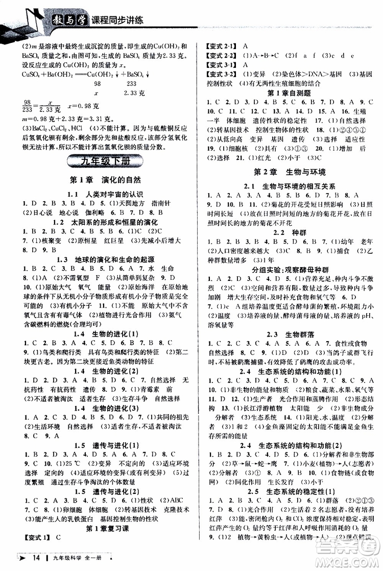 2020版教與學(xué)課程同步講練九年級(jí)科學(xué)全一冊(cè)浙教版參考答案