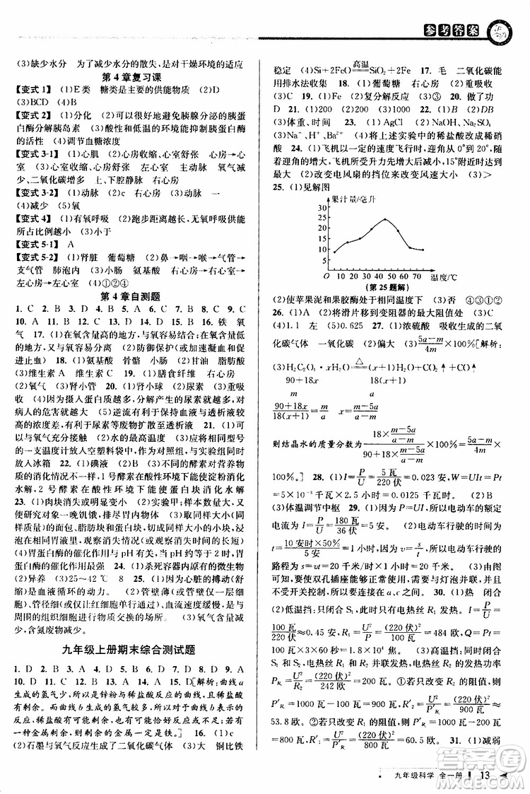 2020版教與學(xué)課程同步講練九年級(jí)科學(xué)全一冊(cè)浙教版參考答案