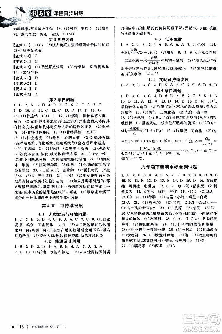 2020版教與學(xué)課程同步講練九年級(jí)科學(xué)全一冊(cè)浙教版參考答案