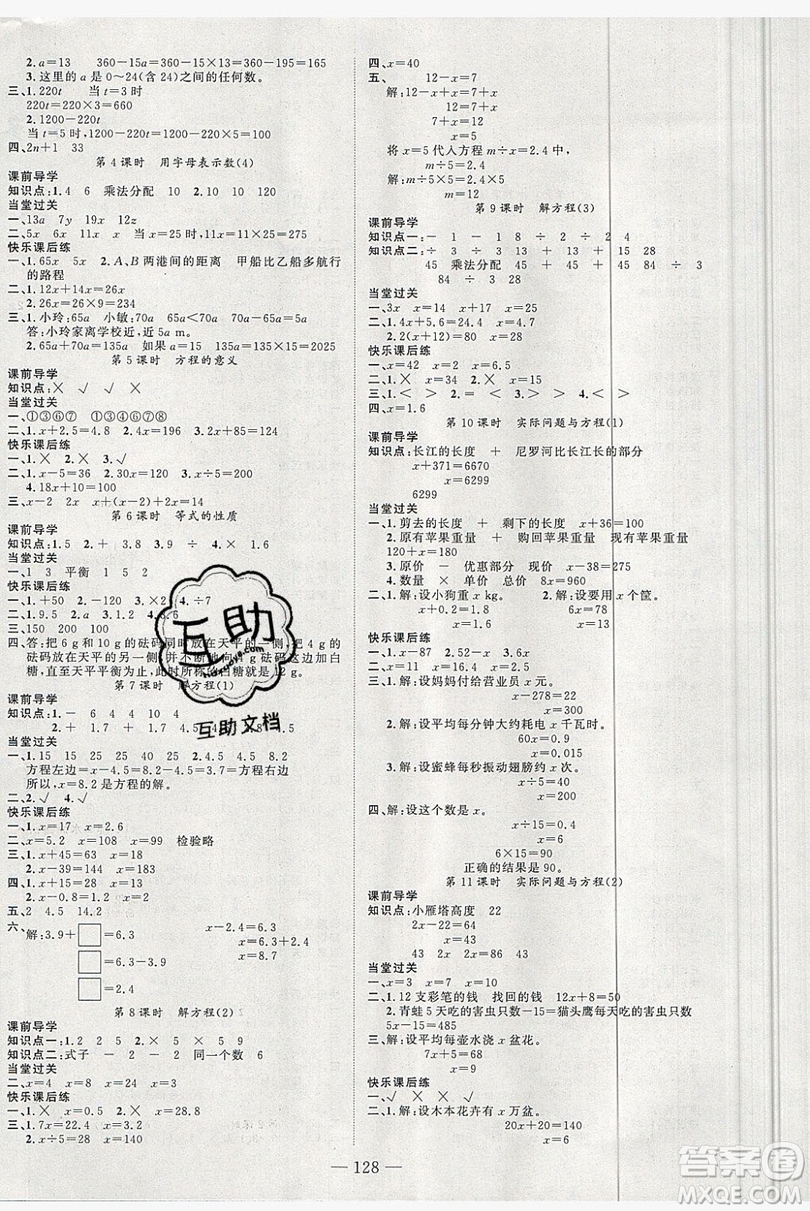 新疆青少年出版社2020新版原創(chuàng)新課堂數(shù)學(xué)五年級上冊人教版答案