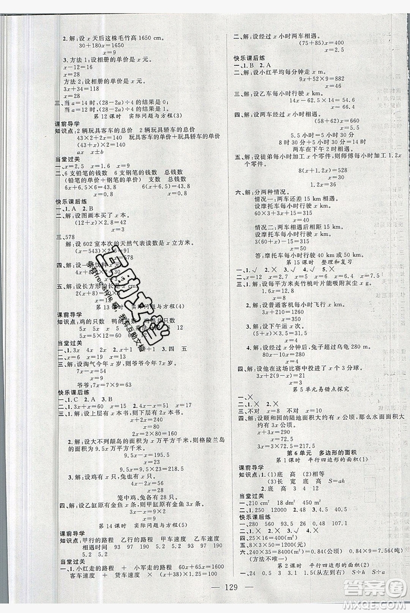 新疆青少年出版社2020新版原創(chuàng)新課堂數(shù)學(xué)五年級上冊人教版答案