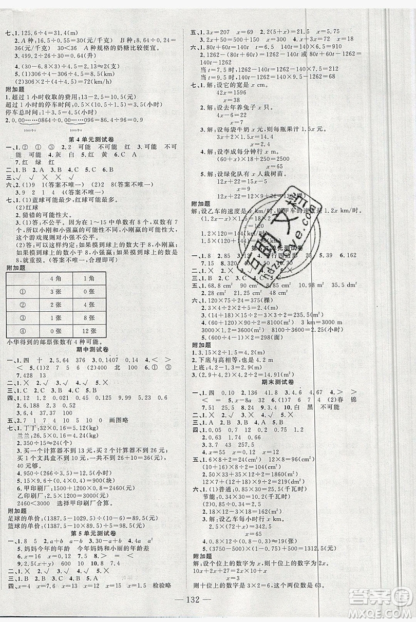 新疆青少年出版社2020新版原創(chuàng)新課堂數(shù)學(xué)五年級上冊人教版答案