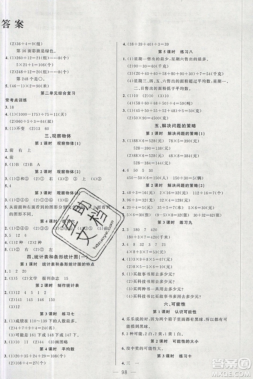 新疆青少年出版社2020新版原創(chuàng)新課堂四年級數(shù)學上冊蘇教版答案