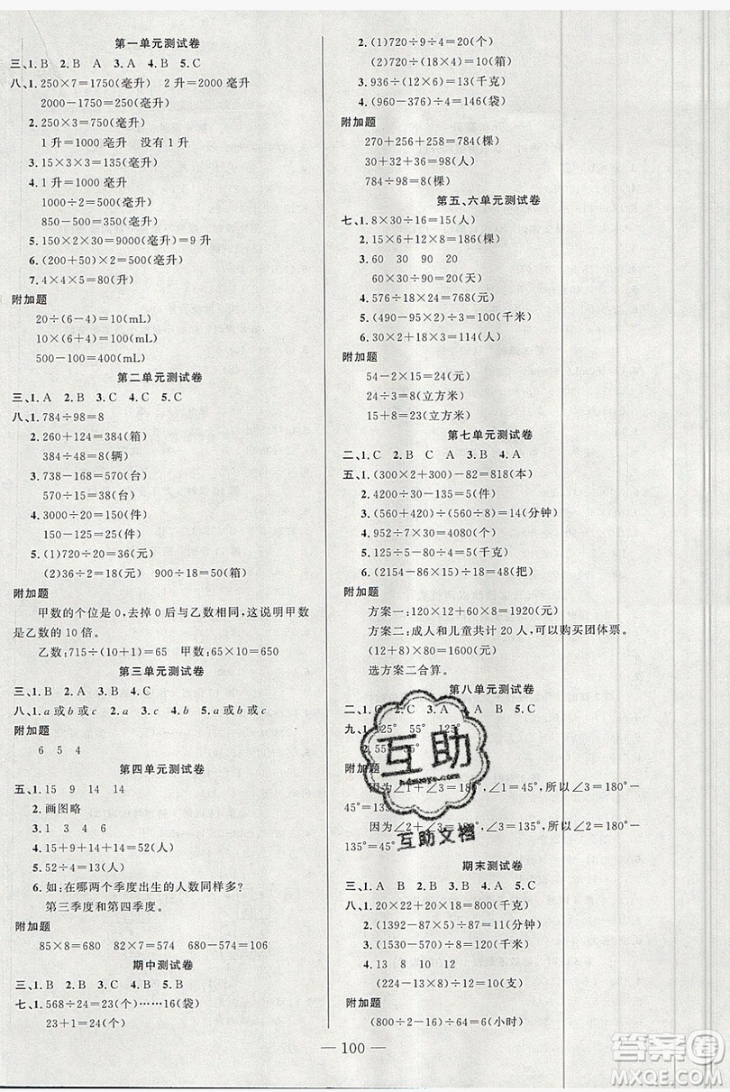 新疆青少年出版社2020新版原創(chuàng)新課堂四年級數(shù)學上冊蘇教版答案