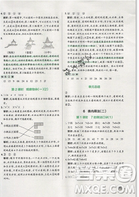 2019年秋小學(xué)學(xué)霸作業(yè)本數(shù)學(xué)三年級(jí)上冊(cè)人教版答案