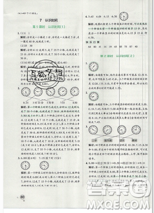 2019年秋小學(xué)學(xué)霸作業(yè)本數(shù)學(xué)三年級(jí)上冊(cè)人教版答案