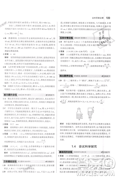 曲一線(xiàn)科學(xué)備考2019五年中考三年模擬八年級(jí)上冊(cè)初中物理滬粵版參考答案