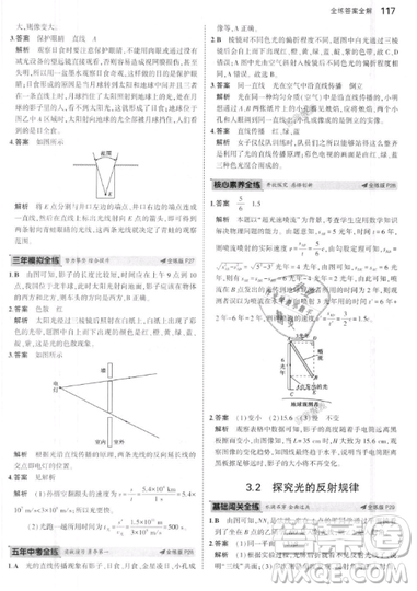 曲一線(xiàn)科學(xué)備考2019五年中考三年模擬八年級(jí)上冊(cè)初中物理滬粵版參考答案