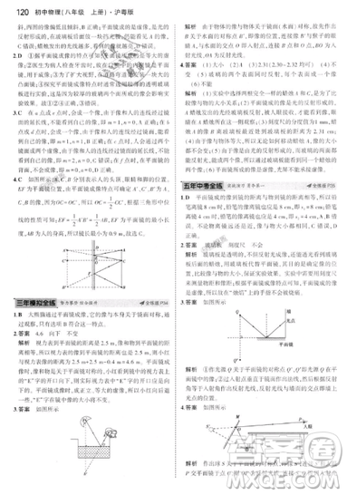 曲一線(xiàn)科學(xué)備考2019五年中考三年模擬八年級(jí)上冊(cè)初中物理滬粵版參考答案