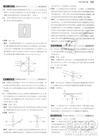 曲一線(xiàn)科學(xué)備考2019五年中考三年模擬八年級(jí)上冊(cè)初中物理滬粵版參考答案