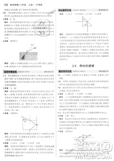 曲一線(xiàn)科學(xué)備考2019五年中考三年模擬八年級(jí)上冊(cè)初中物理滬粵版參考答案