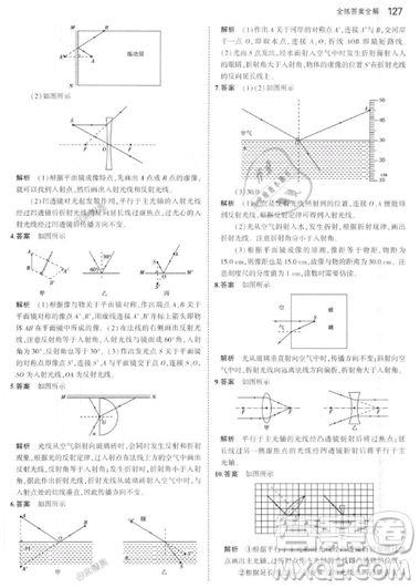 曲一線(xiàn)科學(xué)備考2019五年中考三年模擬八年級(jí)上冊(cè)初中物理滬粵版參考答案