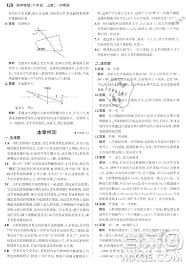 曲一線(xiàn)科學(xué)備考2019五年中考三年模擬八年級(jí)上冊(cè)初中物理滬粵版參考答案