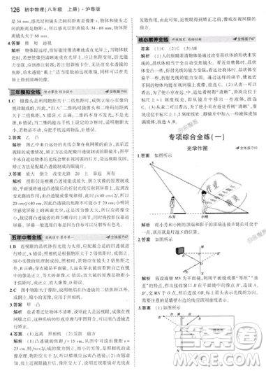 曲一線(xiàn)科學(xué)備考2019五年中考三年模擬八年級(jí)上冊(cè)初中物理滬粵版參考答案