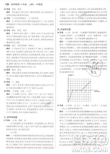 曲一線(xiàn)科學(xué)備考2019五年中考三年模擬八年級(jí)上冊(cè)初中物理滬粵版參考答案