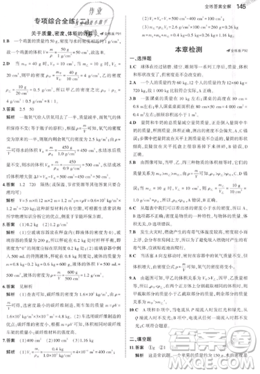 曲一線(xiàn)科學(xué)備考2019五年中考三年模擬八年級(jí)上冊(cè)初中物理滬粵版參考答案