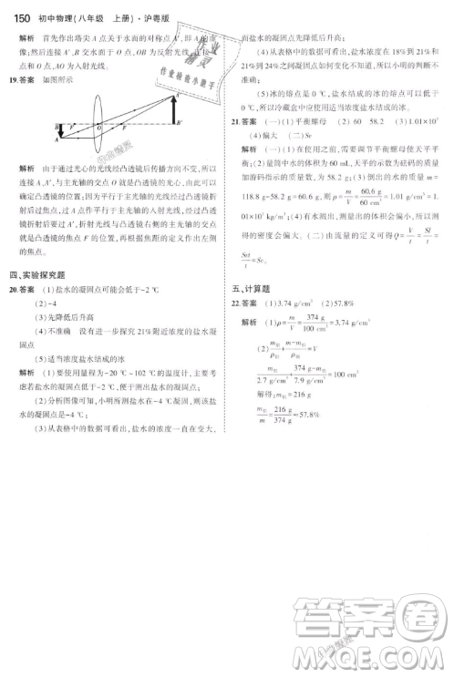 曲一線(xiàn)科學(xué)備考2019五年中考三年模擬八年級(jí)上冊(cè)初中物理滬粵版參考答案