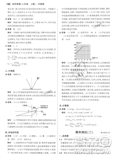 曲一線(xiàn)科學(xué)備考2019五年中考三年模擬八年級(jí)上冊(cè)初中物理滬粵版參考答案