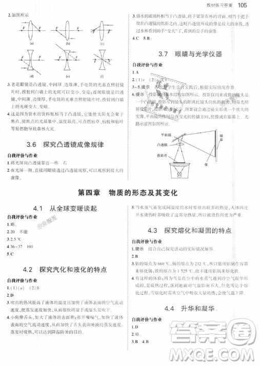 曲一線(xiàn)科學(xué)備考2019五年中考三年模擬八年級(jí)上冊(cè)初中物理滬粵版參考答案