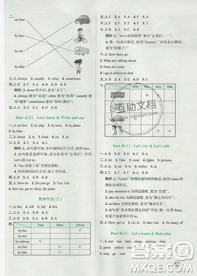 2019年秋小學(xué)學(xué)霸作業(yè)本六年級(jí)英語上冊人教版答案