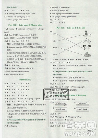 2019年秋小學(xué)學(xué)霸作業(yè)本六年級(jí)英語上冊人教版答案