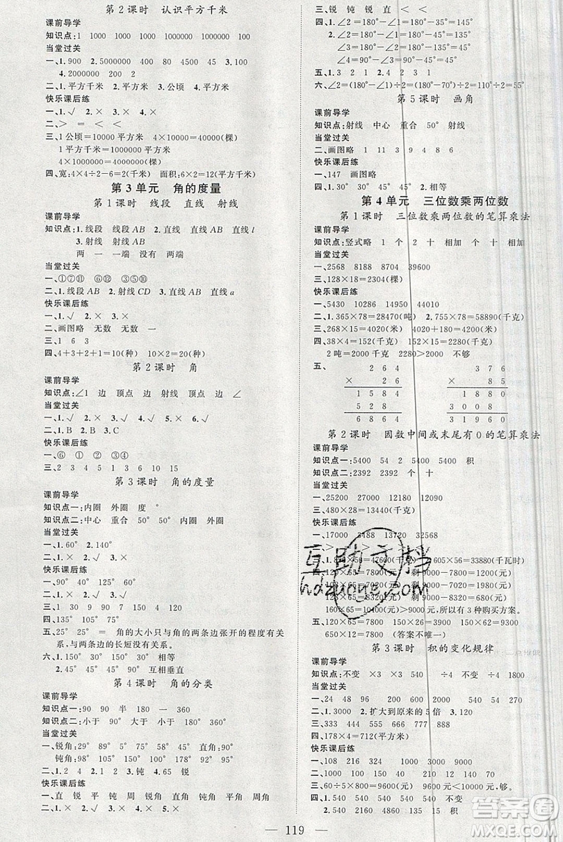 新疆青少年出版社2020新版原創(chuàng)新課堂四年級數(shù)學(xué)上冊人教版答案