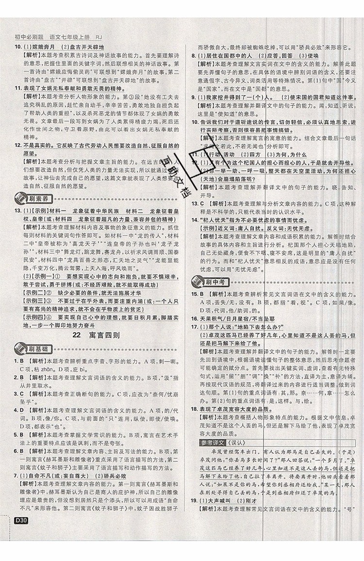 開(kāi)明出版社2019新版初中必刷題七年級(jí)上冊(cè)語(yǔ)文人教版答案