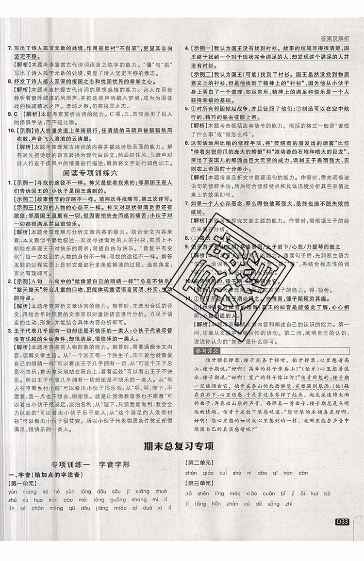 開(kāi)明出版社2019新版初中必刷題七年級(jí)上冊(cè)語(yǔ)文人教版答案