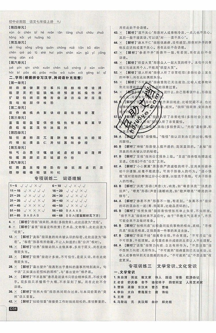 開(kāi)明出版社2019新版初中必刷題七年級(jí)上冊(cè)語(yǔ)文人教版答案