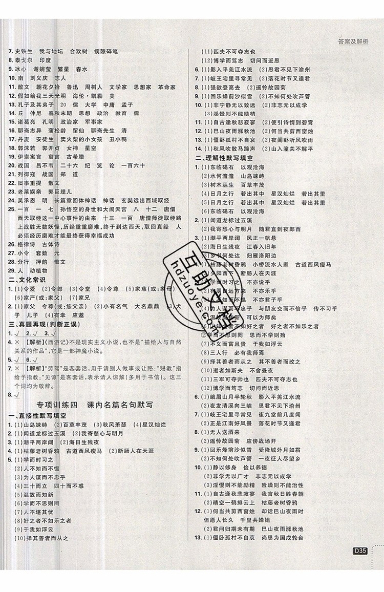 開(kāi)明出版社2019新版初中必刷題七年級(jí)上冊(cè)語(yǔ)文人教版答案