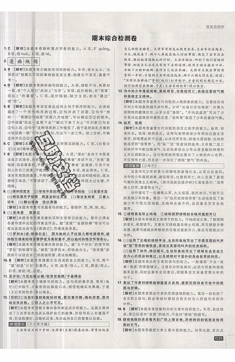 開(kāi)明出版社2019新版初中必刷題七年級(jí)上冊(cè)語(yǔ)文人教版答案