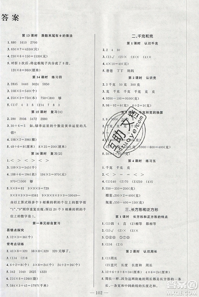 2020新版原創(chuàng)新課堂3年級數(shù)學(xué)上冊蘇教版答案