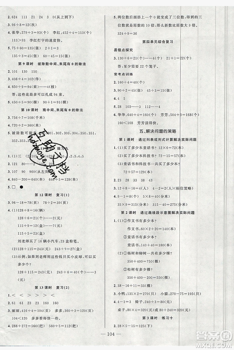 2020新版原創(chuàng)新課堂3年級數(shù)學(xué)上冊蘇教版答案