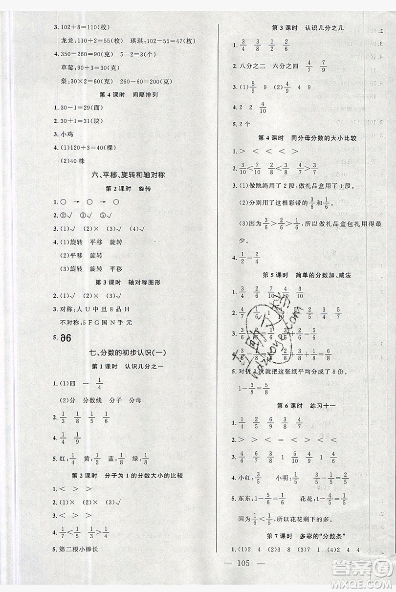 2020新版原創(chuàng)新課堂3年級數(shù)學(xué)上冊蘇教版答案