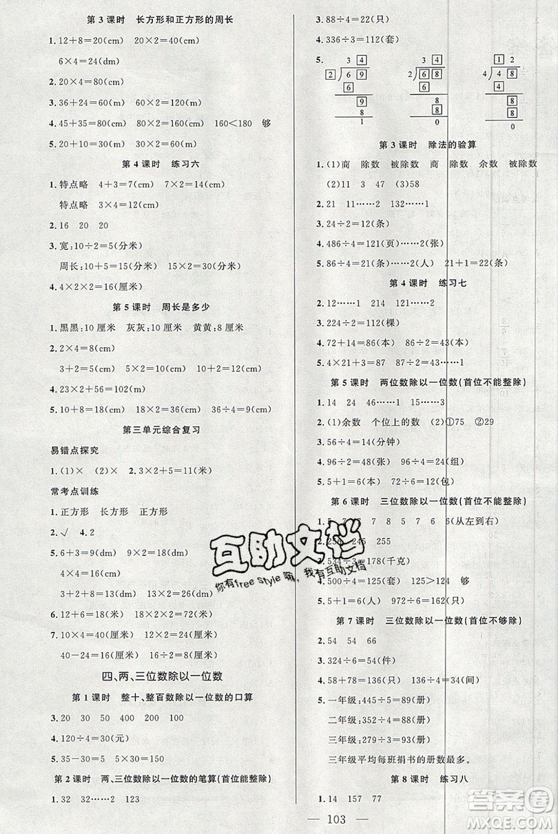 2020新版原創(chuàng)新課堂3年級數(shù)學(xué)上冊蘇教版答案