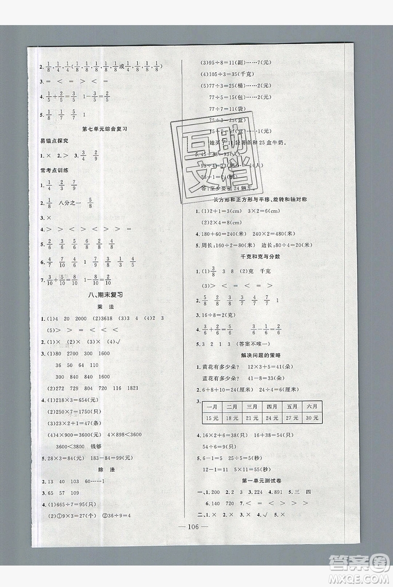 2020新版原創(chuàng)新課堂3年級數(shù)學(xué)上冊蘇教版答案