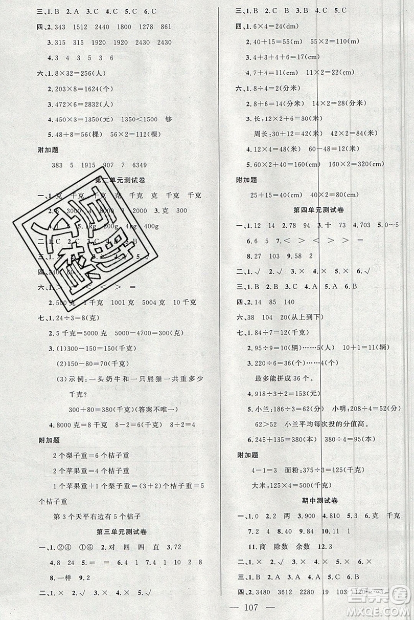 2020新版原創(chuàng)新課堂3年級數(shù)學(xué)上冊蘇教版答案