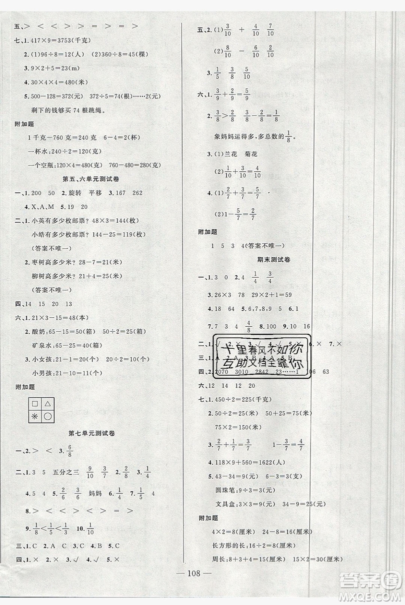 2020新版原創(chuàng)新課堂3年級數(shù)學(xué)上冊蘇教版答案