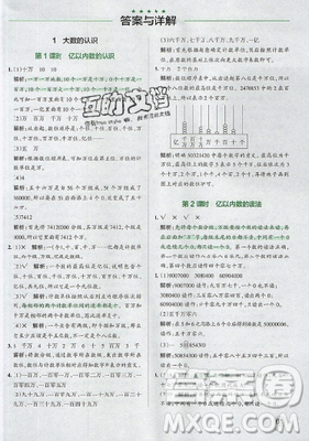 2019年秋小學學霸作業(yè)本四年級數(shù)學上冊答案