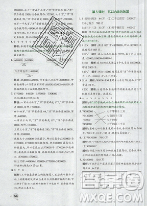 2019年秋小學學霸作業(yè)本四年級數(shù)學上冊答案