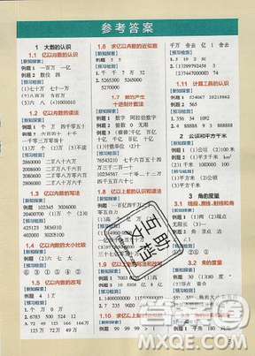 2019年秋小學學霸作業(yè)本四年級數(shù)學上冊答案