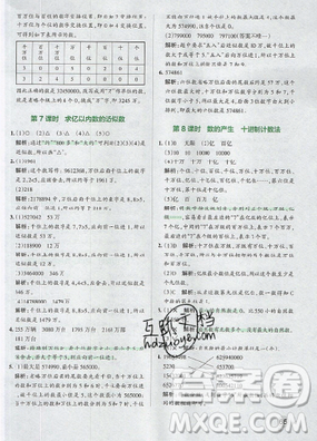 2019年秋小學學霸作業(yè)本四年級數(shù)學上冊答案