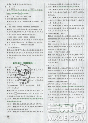 2019年秋小學學霸作業(yè)本四年級數(shù)學上冊答案