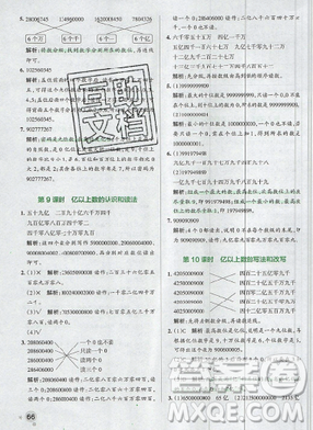 2019年秋小學學霸作業(yè)本四年級數(shù)學上冊答案